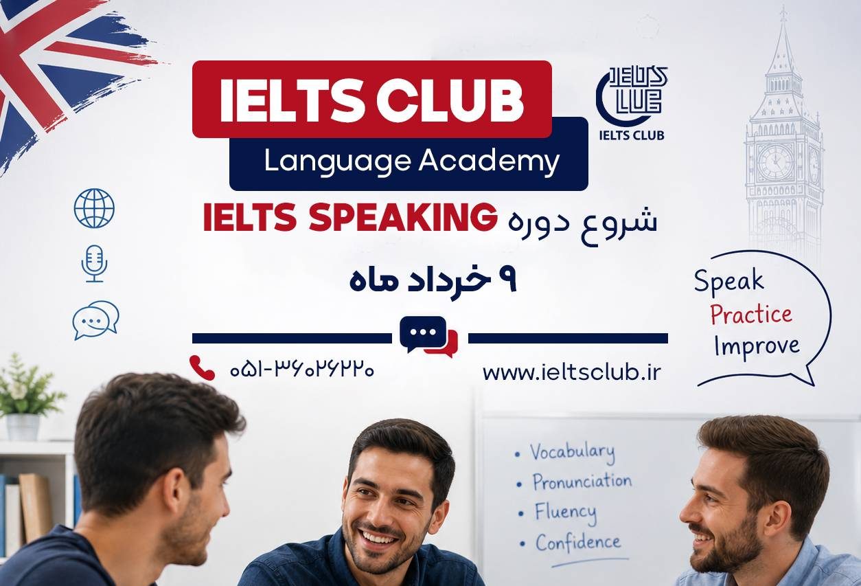 آمادگی آزمون آیلتس - مهارت Speaking - خرداد 1405